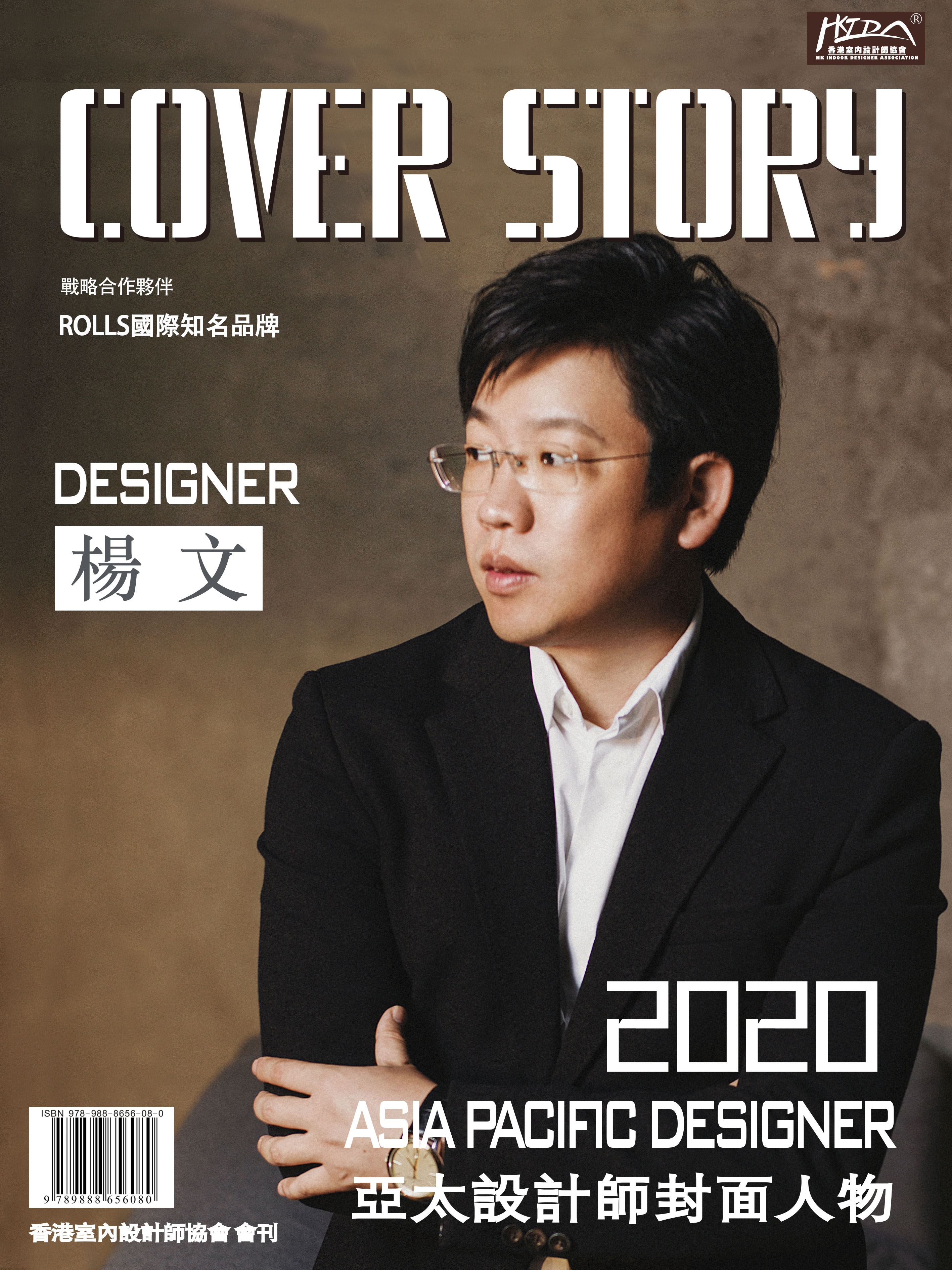 楊文 —2020香港亞太設計師封面人物
