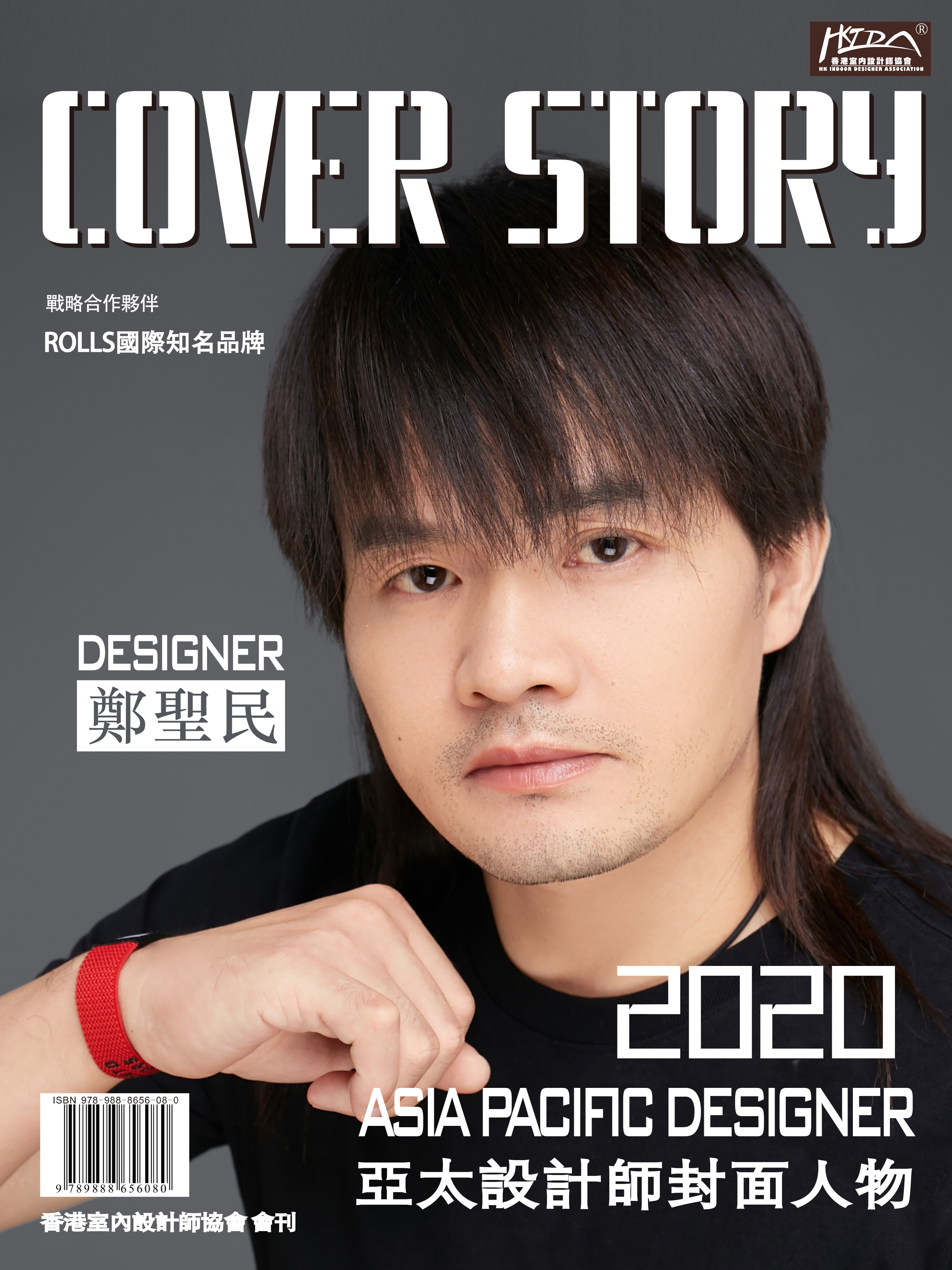 鄭聖民 —2020香港亞太設計師封面人物